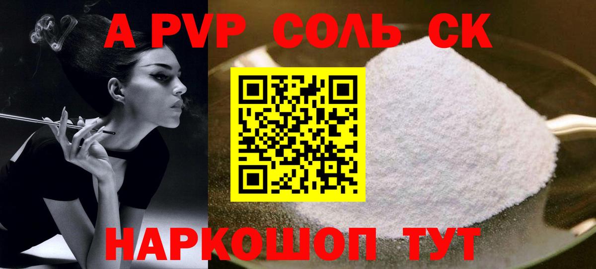 Alpha PVP Crystall Новокуйбышевск