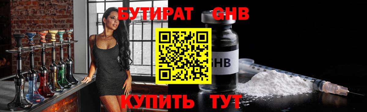 БУТИРАТ GHB Новокуйбышевск