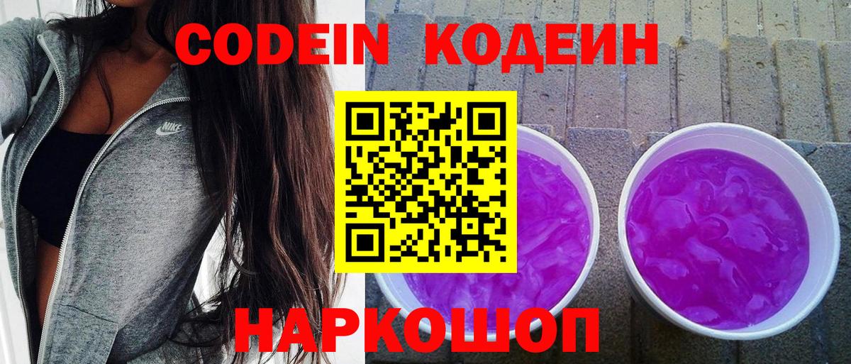 Кодеиновый сироп Lean напиток Lean (лин)  Вход с VPN  Кодеиновый сироп Lean напиток Lean (лин)  Новокуйбышевск 