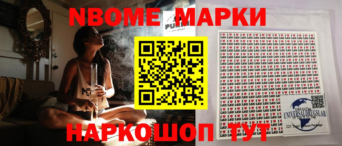 Марки N-bome 1,8мг  Вход с VPN  Новокуйбышевск 