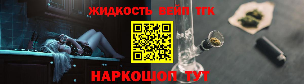 ТГК вейп с тгк  Дистиллят ТГК вейп  Новокуйбышевск  Вход с VPN 